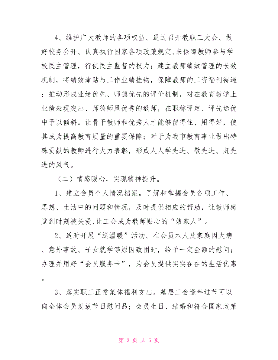 教育工会教师暖心活动实施方案.doc_第3页