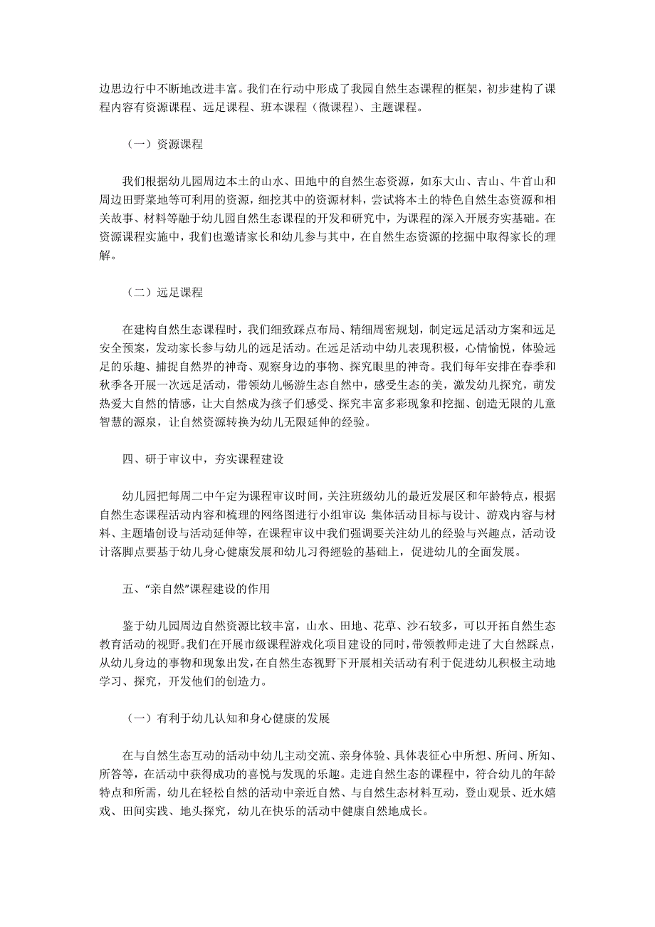 幼儿园课程游戏化理念下亲自然课程的实践.docx_第2页
