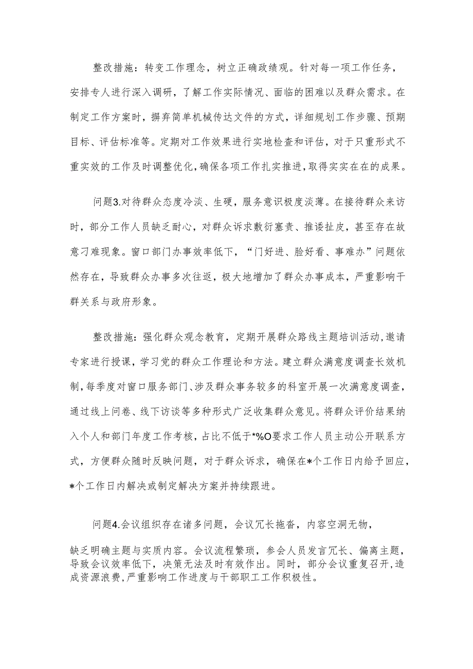 党支部关于作风建设学习教育查摆问题清单及整改措施.docx_第2页