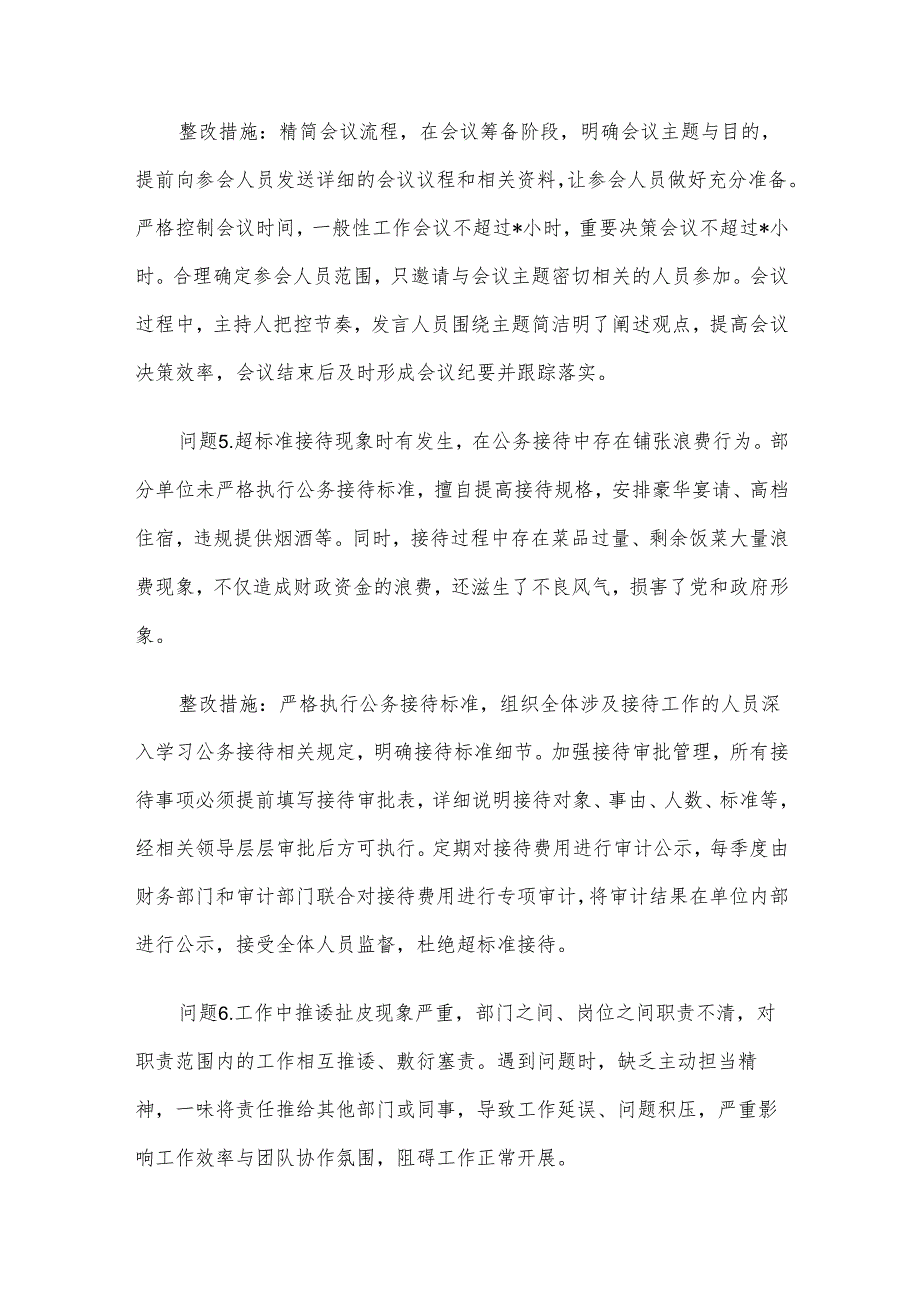 党支部关于作风建设学习教育查摆问题清单及整改措施.docx_第3页