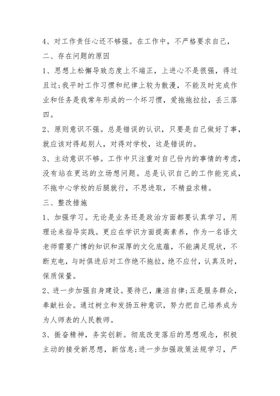 教师优良工作作风的自查报告3篇.docx_第2页