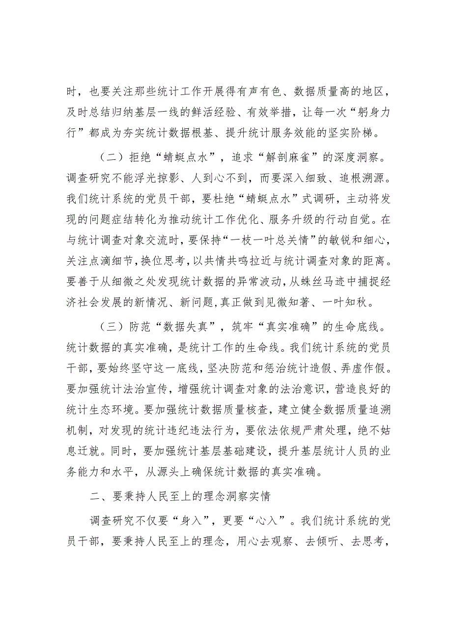 在2025年统计系统调查研究工作会议上的讲话.docx_第2页