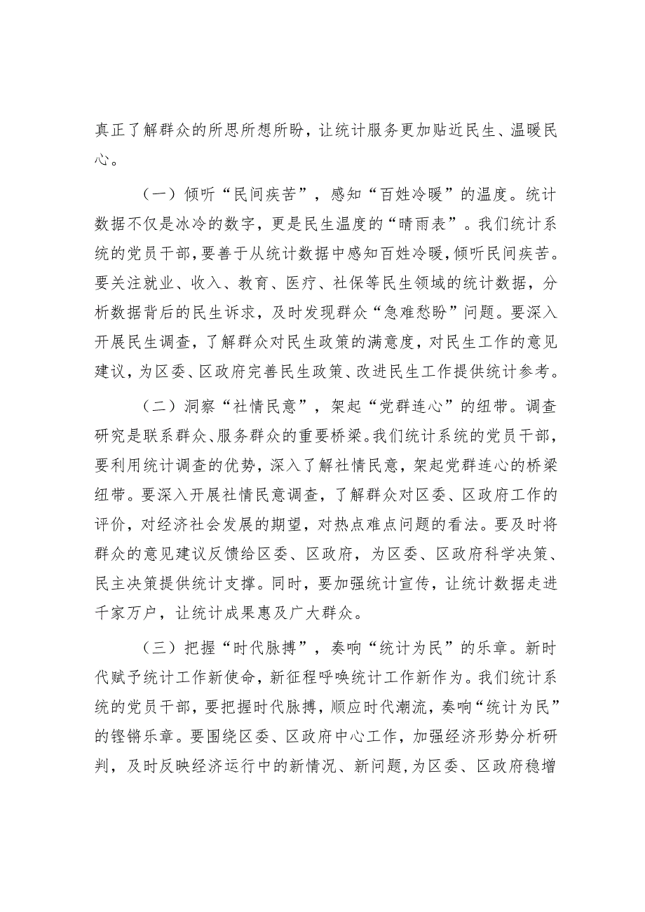 在2025年统计系统调查研究工作会议上的讲话.docx_第3页