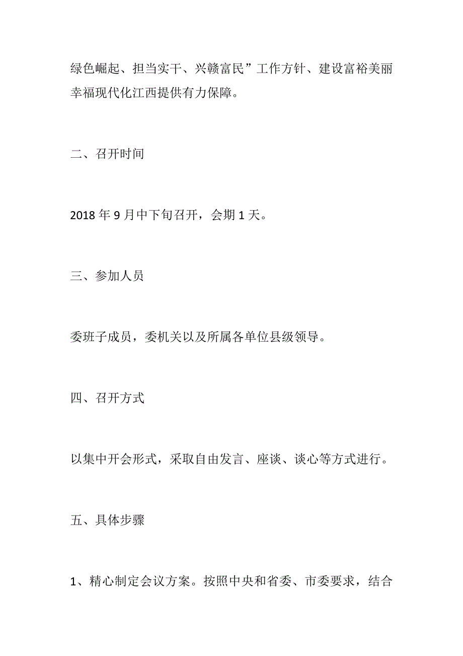 市发改委领导班子坚决全面彻底肃清苏荣案余毒持续建设风清气正政治生态专题民主生活会实施方案.docx_第2页