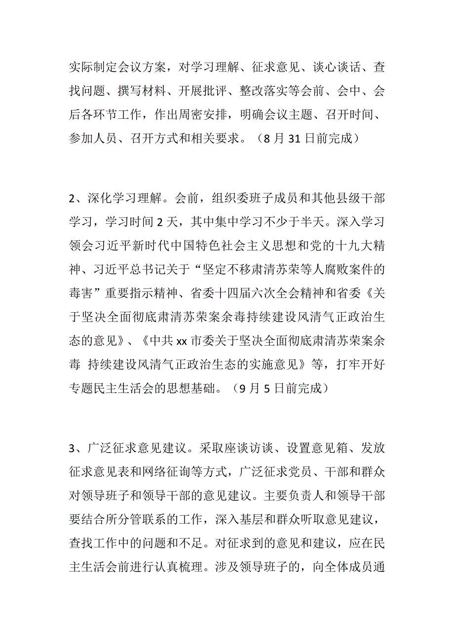 市发改委领导班子坚决全面彻底肃清苏荣案余毒持续建设风清气正政治生态专题民主生活会实施方案.docx_第3页
