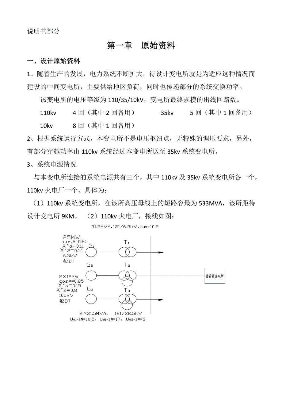 毕业设计论文110kV系统变电所电气部分初步设计.doc_第3页