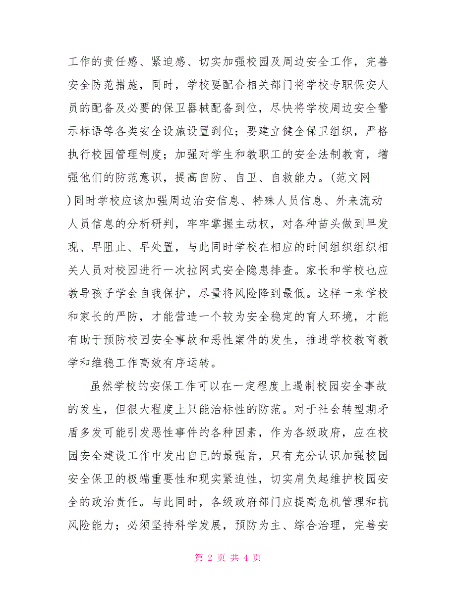 校园安全事故反思.doc_第2页