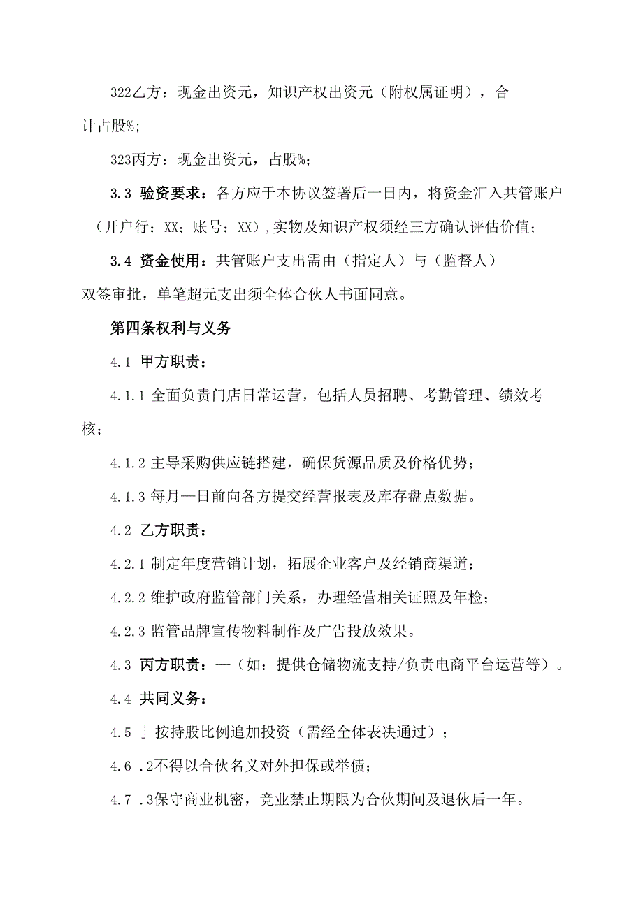 白酒专卖店合伙经营协议范文模板.docx_第2页