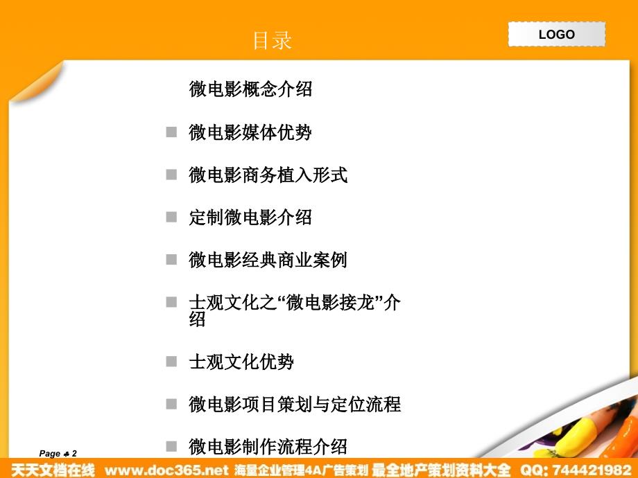 微电影招商方案PPT课件.ppt_第2页