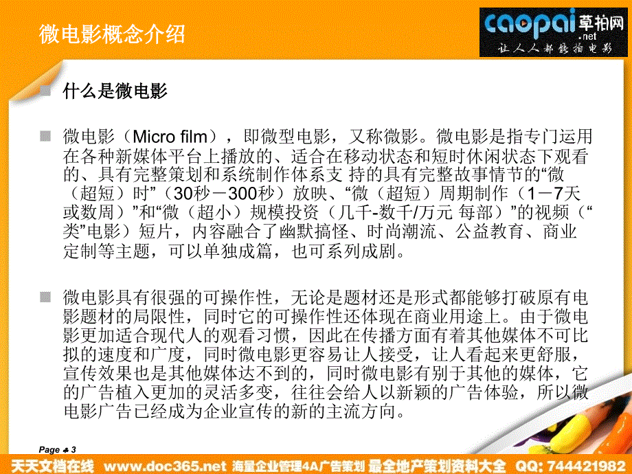 微电影招商方案PPT课件.ppt_第3页