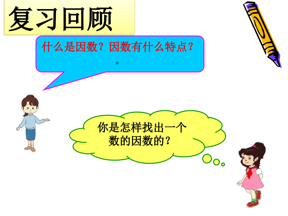 最大公因数PPT课件.ppt_第1页