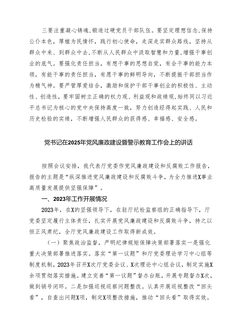 在2025年党风廉政建设工作会议上的讲话7篇供参考.docx_第2页