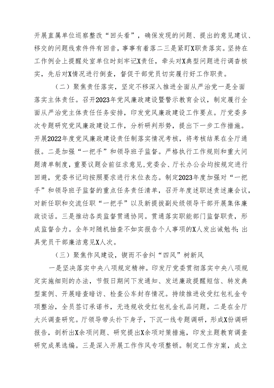 在2025年党风廉政建设工作会议上的讲话7篇供参考.docx_第3页