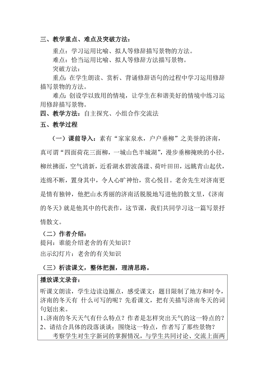 济南的冬天探究型教案.doc_第2页
