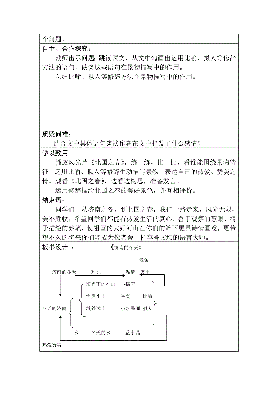 济南的冬天探究型教案.doc_第3页