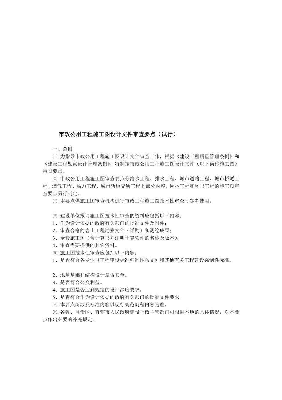 市政工程设计审查要点方案.doc_第1页