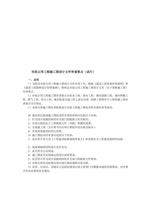 市政工程设计审查要点方案.doc