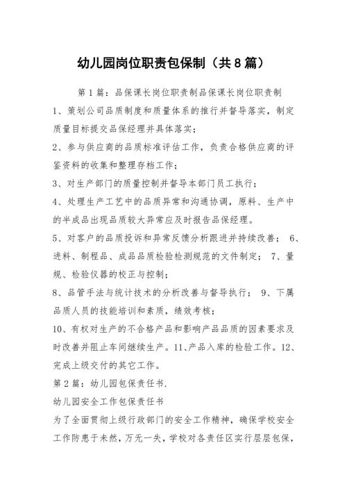 幼儿园岗位职责包保制共8篇.docx