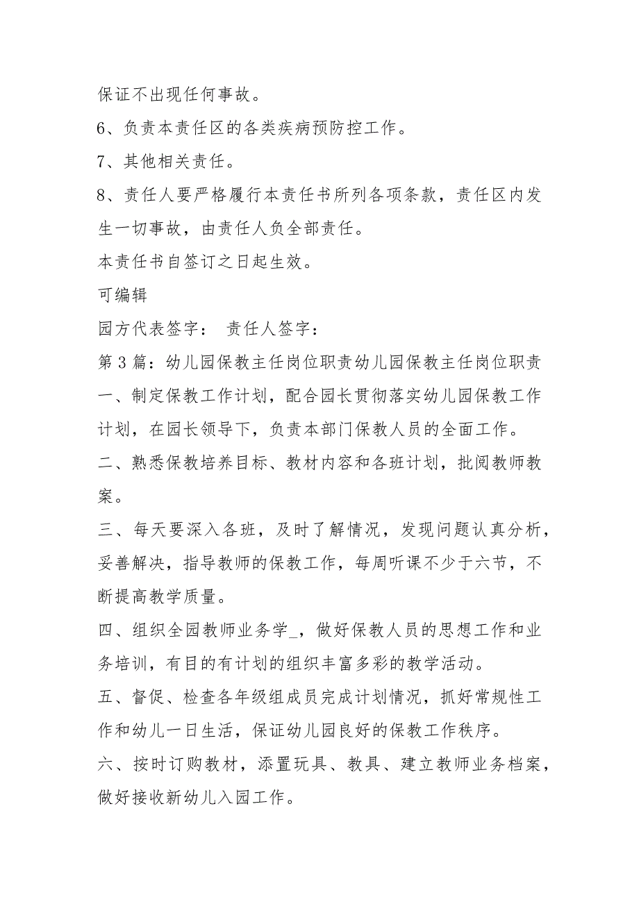 幼儿园岗位职责包保制共8篇.docx_第3页