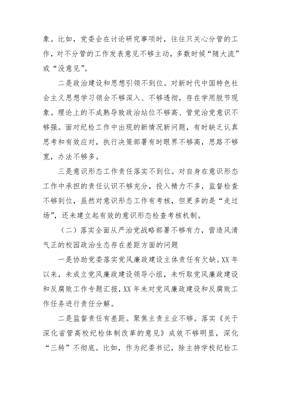 巡视整改专题民主生活会个人发言提纲2021年参考范例.doc_第2页