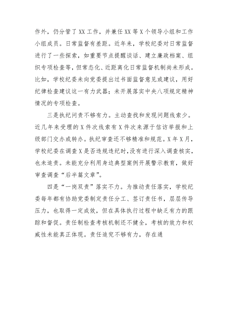 巡视整改专题民主生活会个人发言提纲2021年参考范例.doc_第3页
