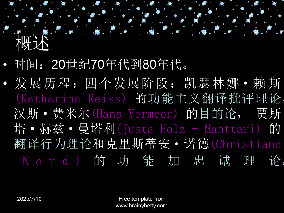 德国功能学派翻译PPT课件.ppt_第2页
