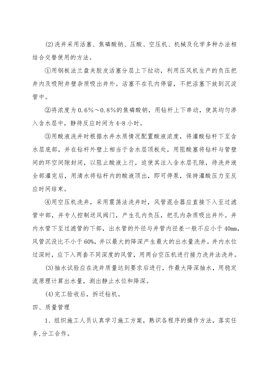 水井清洗施工方案.docx_第2页