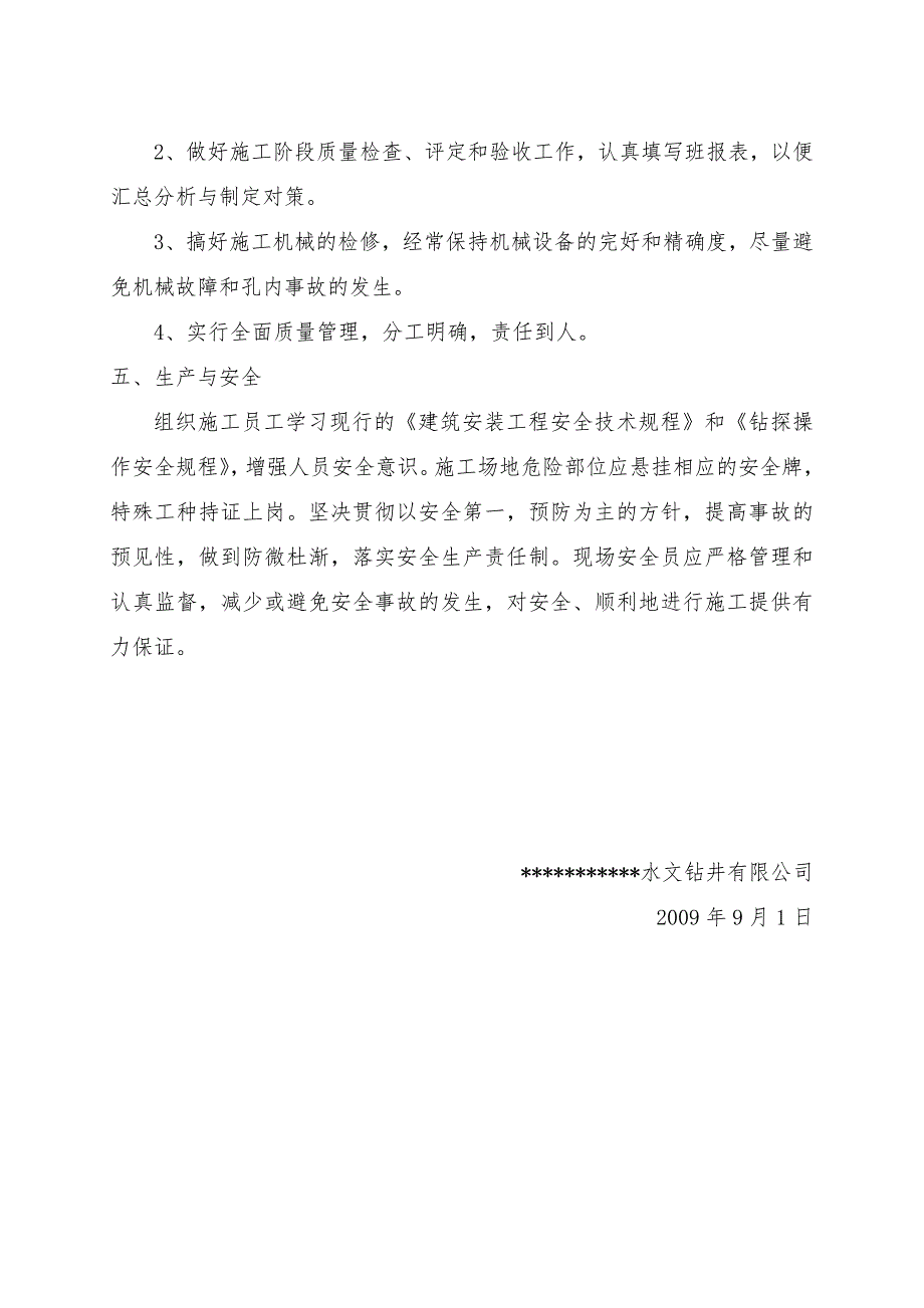 水井清洗施工方案.docx_第3页