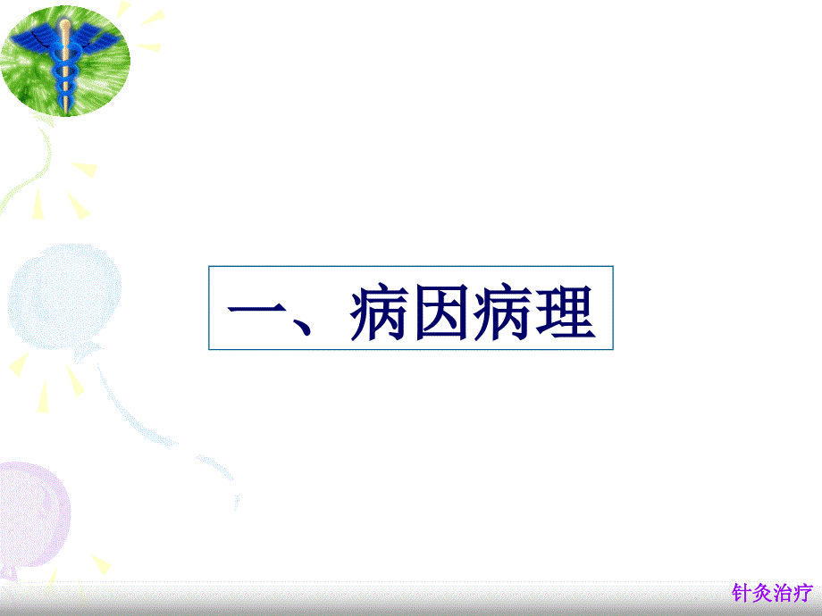 慢性腰肌劳损PPT课件.ppt_第2页