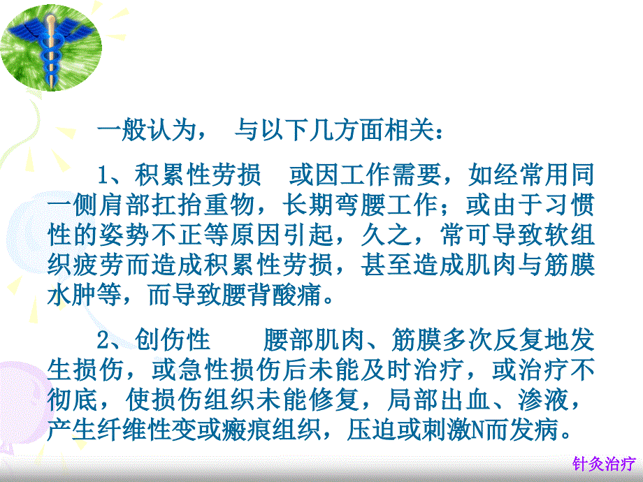 慢性腰肌劳损PPT课件.ppt_第3页