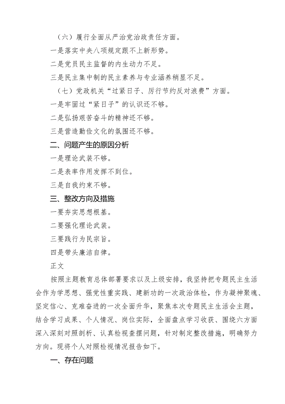 2025年“党政机关过紧日子、厉行节约反对浪费”等方面存在的问题、努力方向和整改措施检查材料(精选5篇).docx_第2页