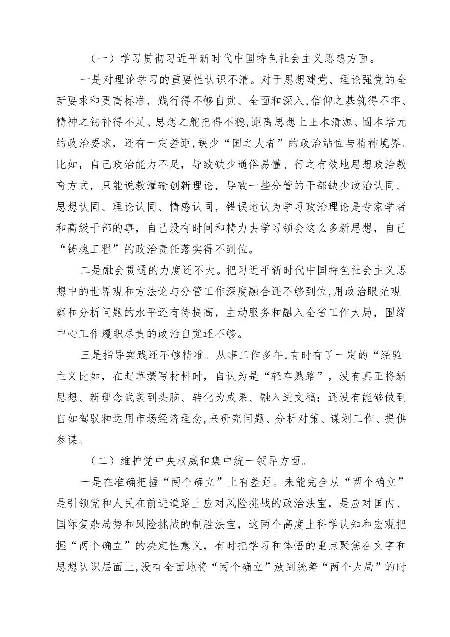 2025年“党政机关过紧日子、厉行节约反对浪费”等方面存在的问题、努力方向和整改措施检查材料(精选5篇).docx_第3页