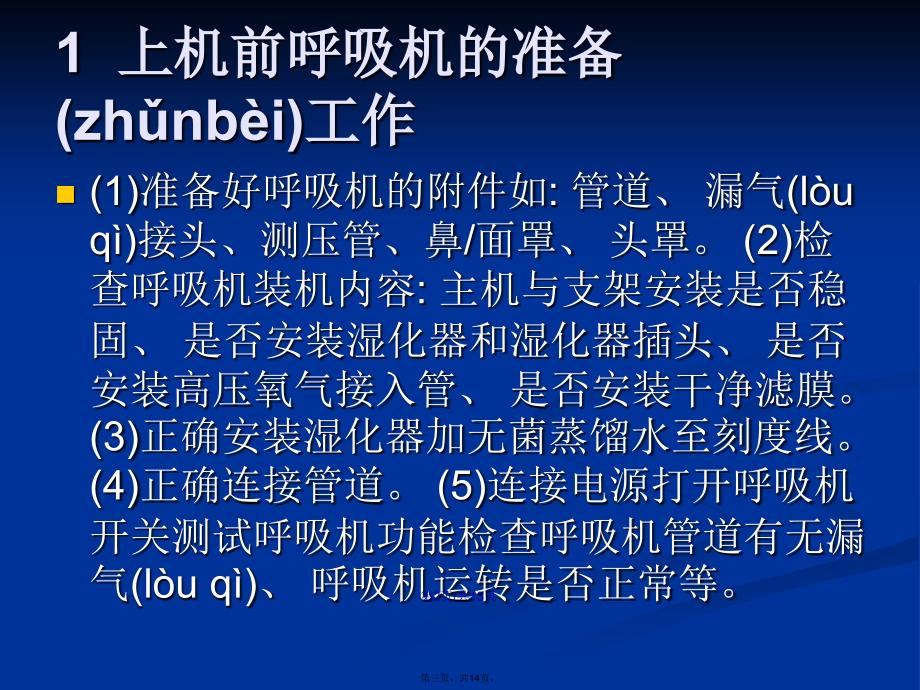 无创辅助呼吸机的护理与观察要点学习教案.pptx_第3页