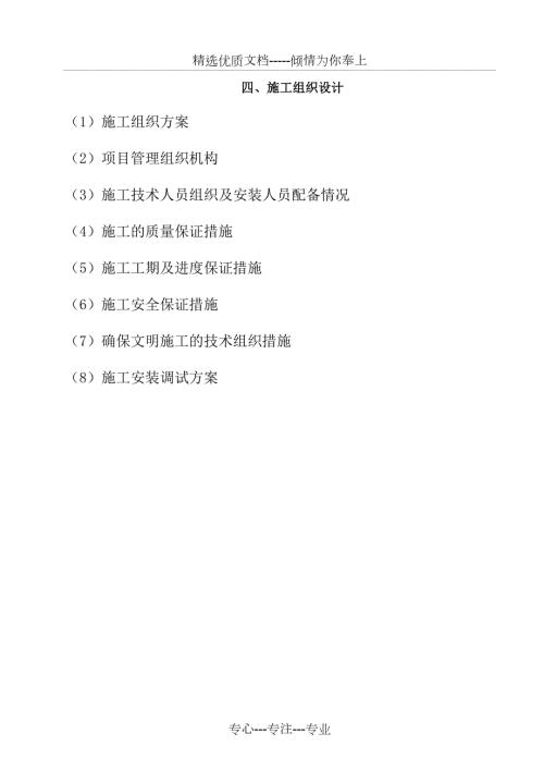 电缆铺设施工方案共28页.doc