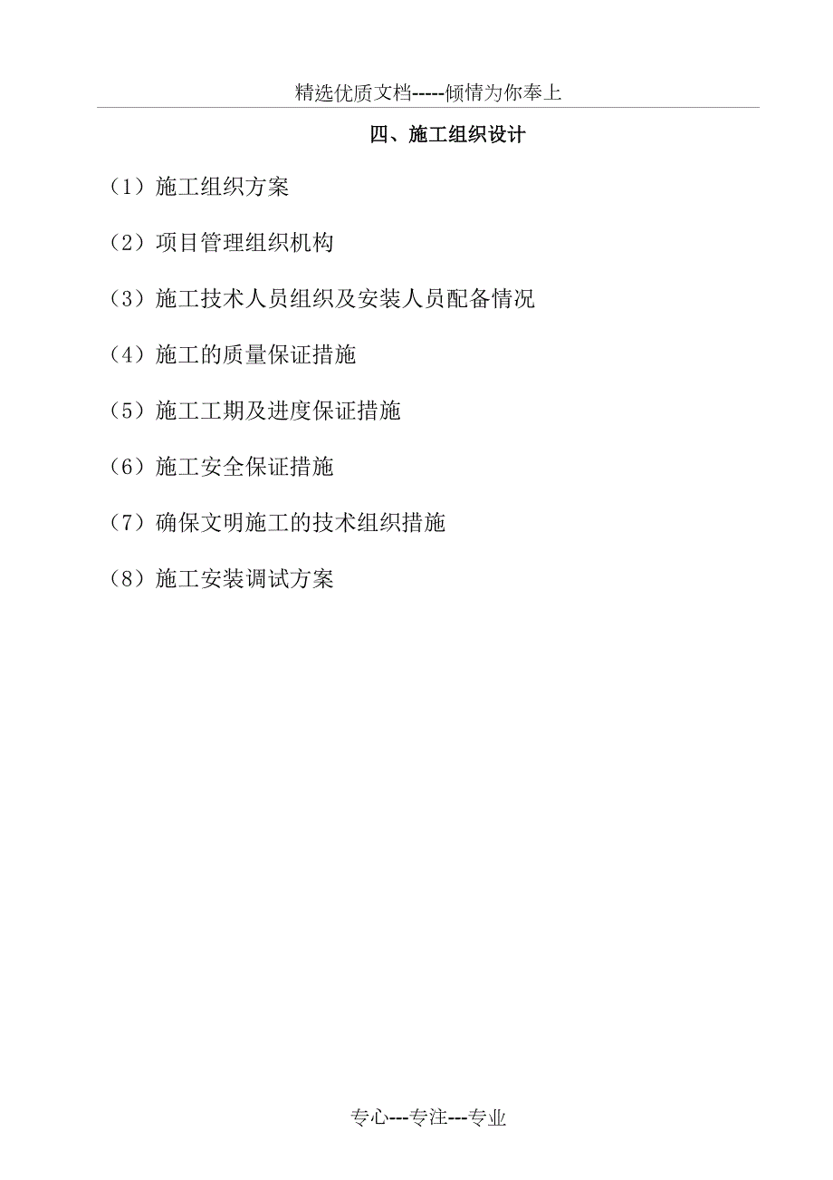 电缆铺设施工方案共28页.doc_第1页