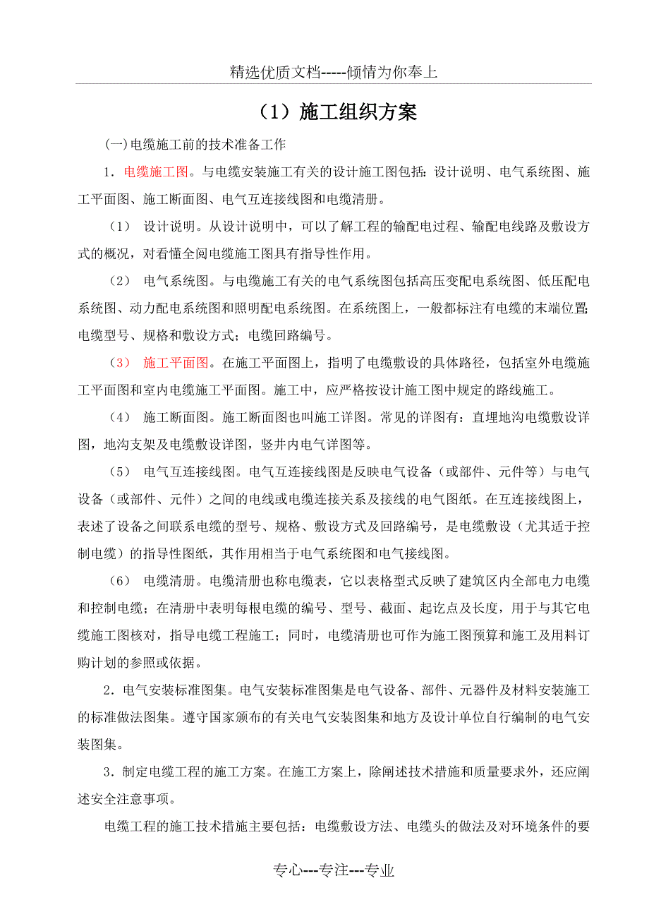 电缆铺设施工方案共28页.doc_第2页