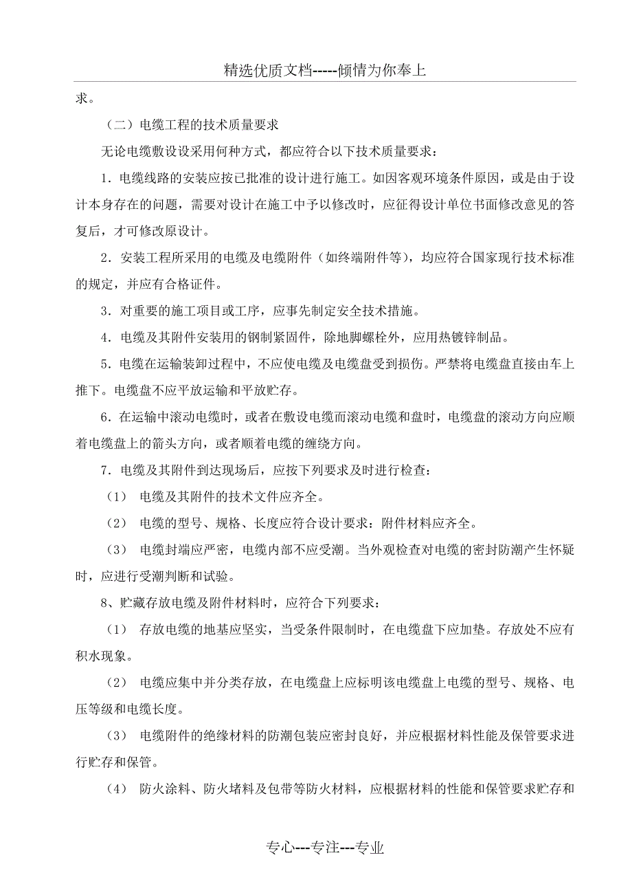 电缆铺设施工方案共28页.doc_第3页