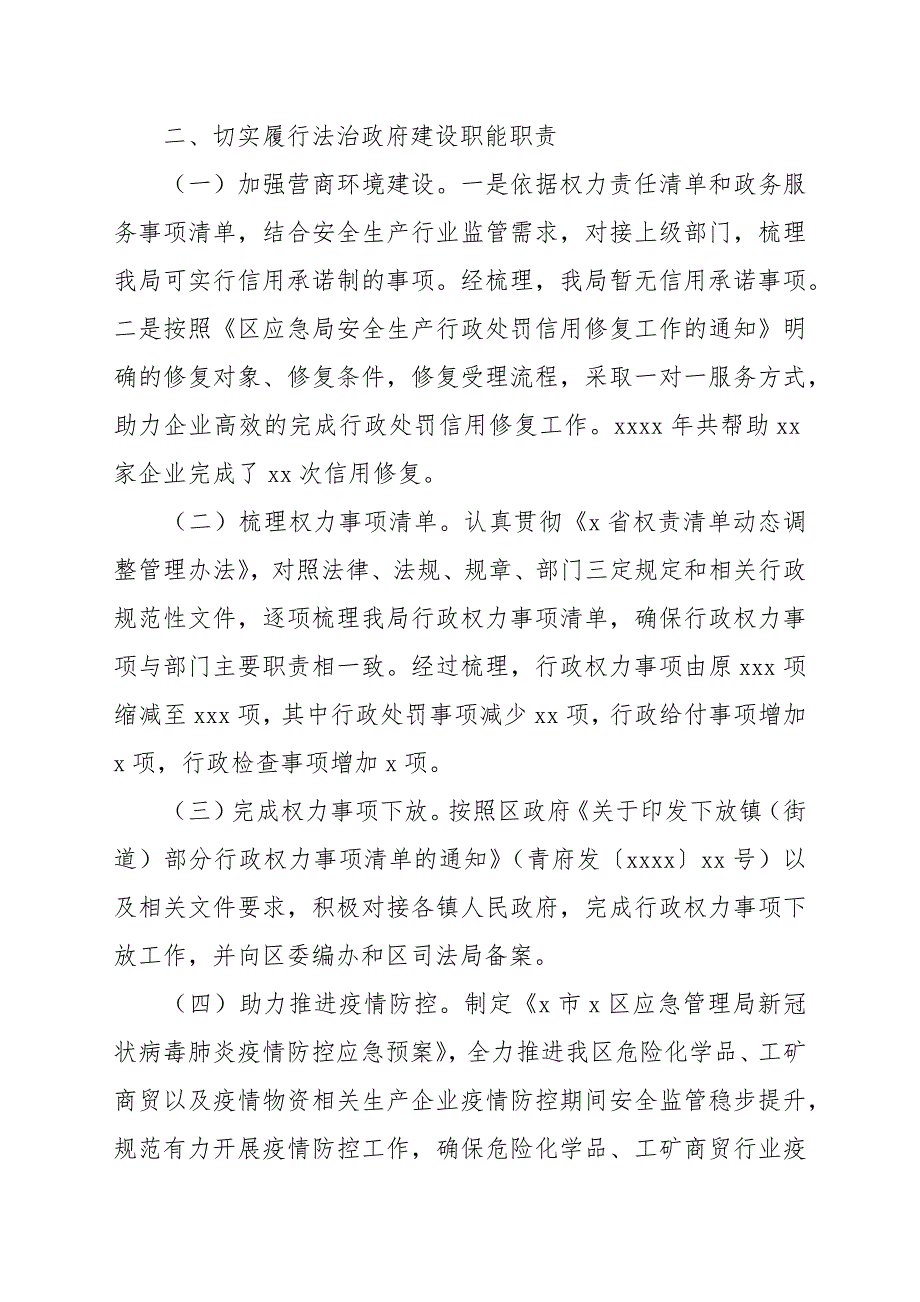 应急管理局2022法治建设工作总结.docx_第2页