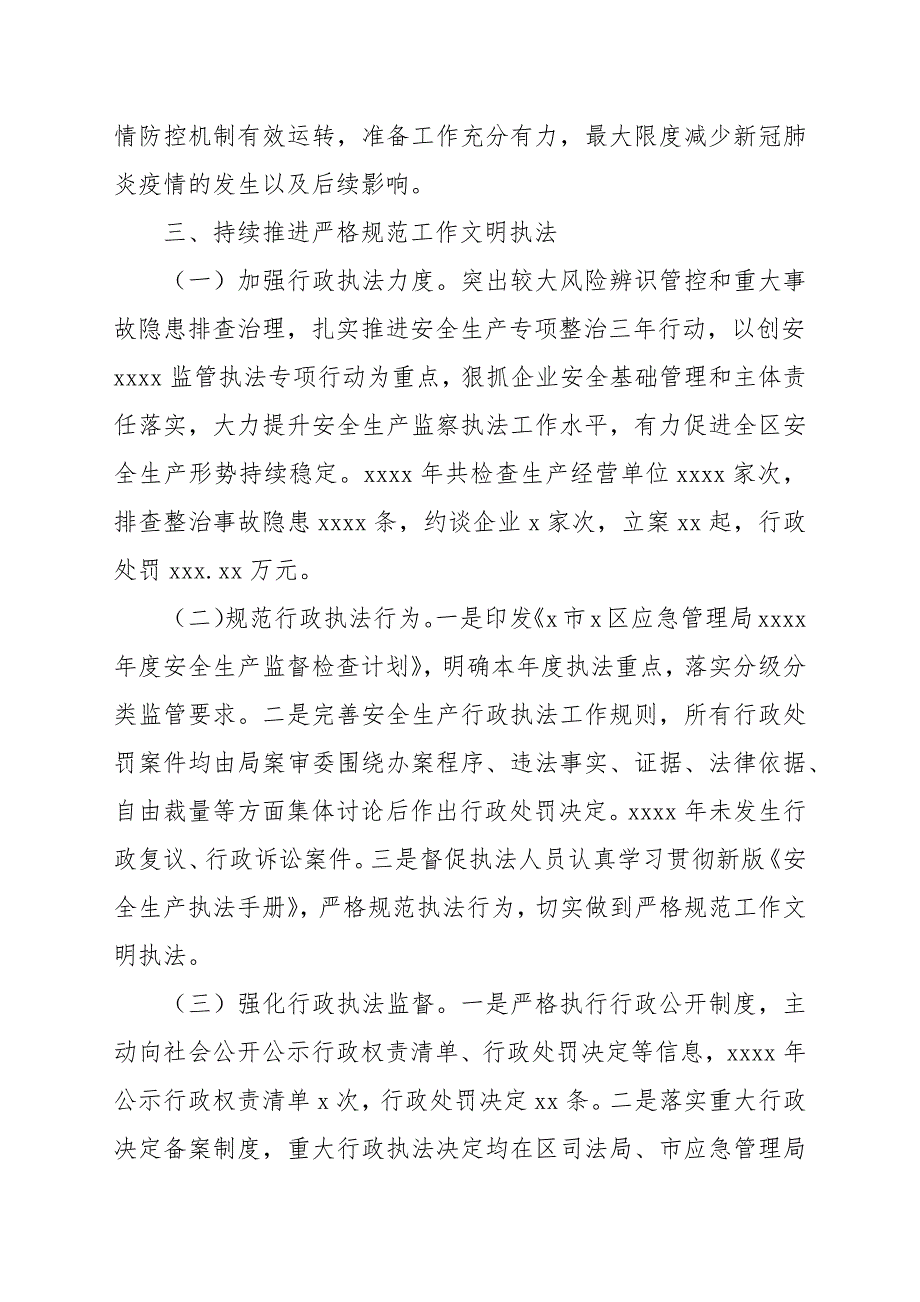 应急管理局2022法治建设工作总结.docx_第3页