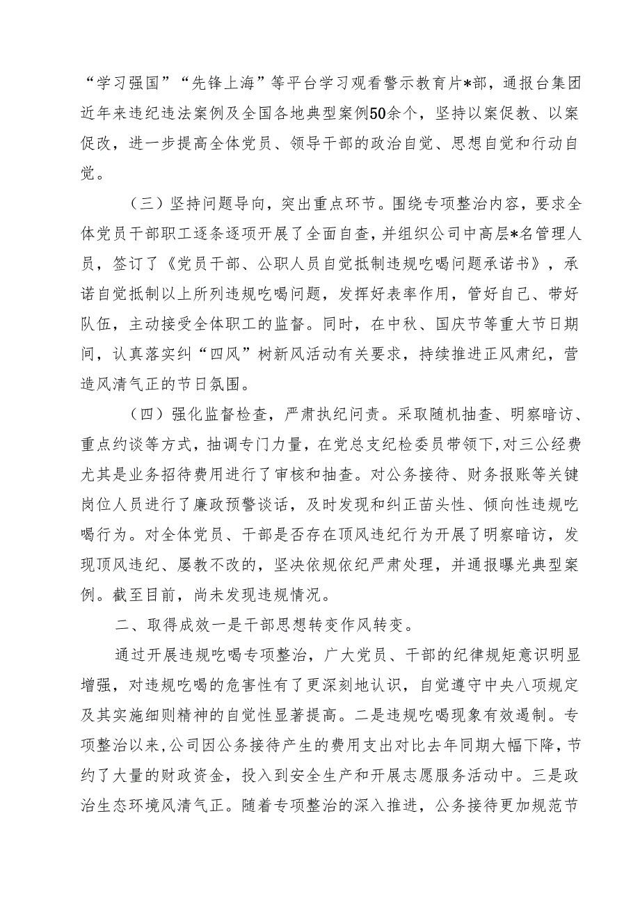 关于开展违规吃喝专项整治工作的情况汇报精选（5篇）.docx_第2页