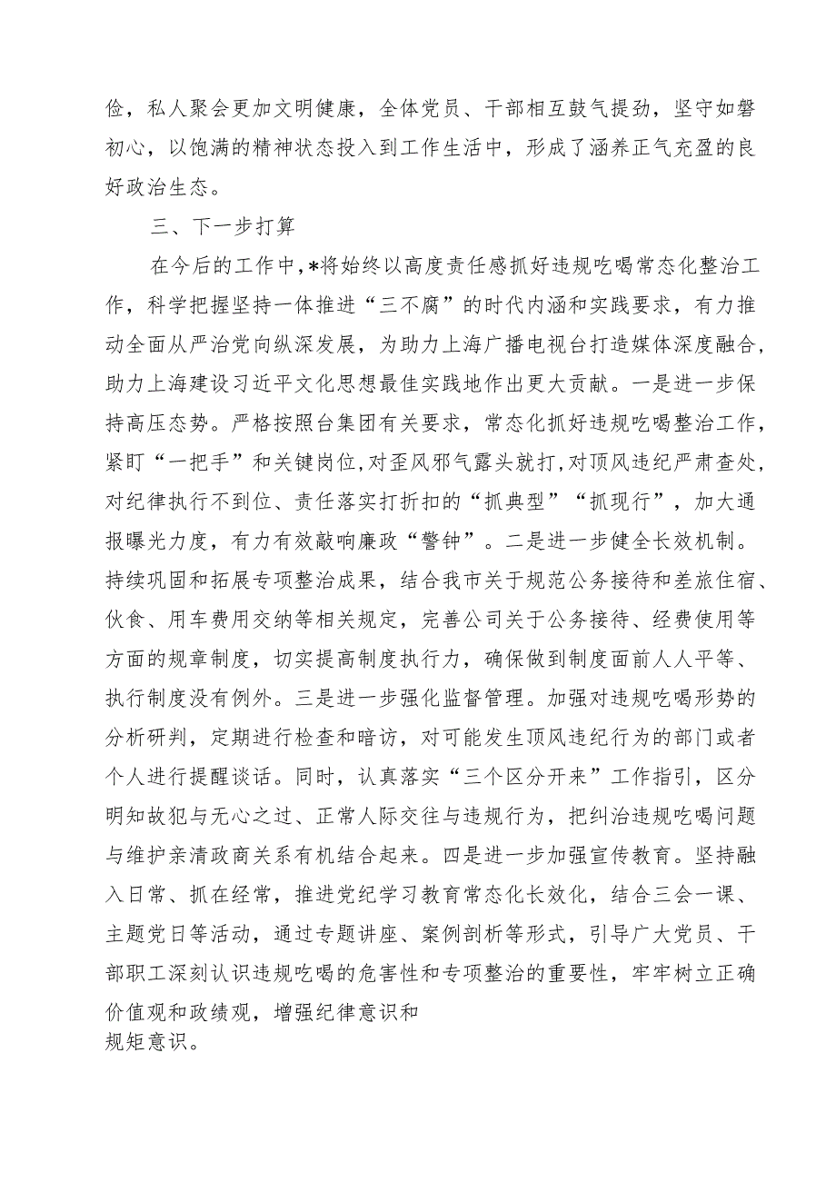 关于开展违规吃喝专项整治工作的情况汇报精选（5篇）.docx_第3页
