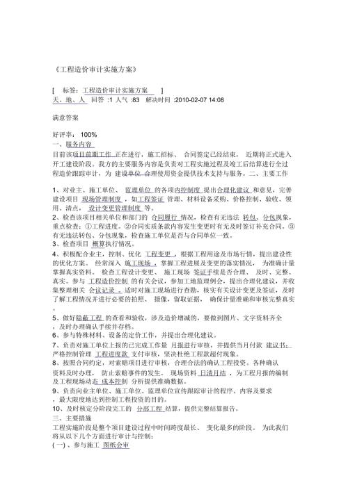 工程造价审计实施方案.doc