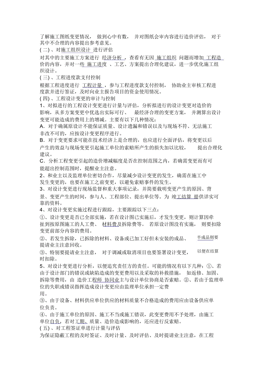 工程造价审计实施方案.doc_第2页