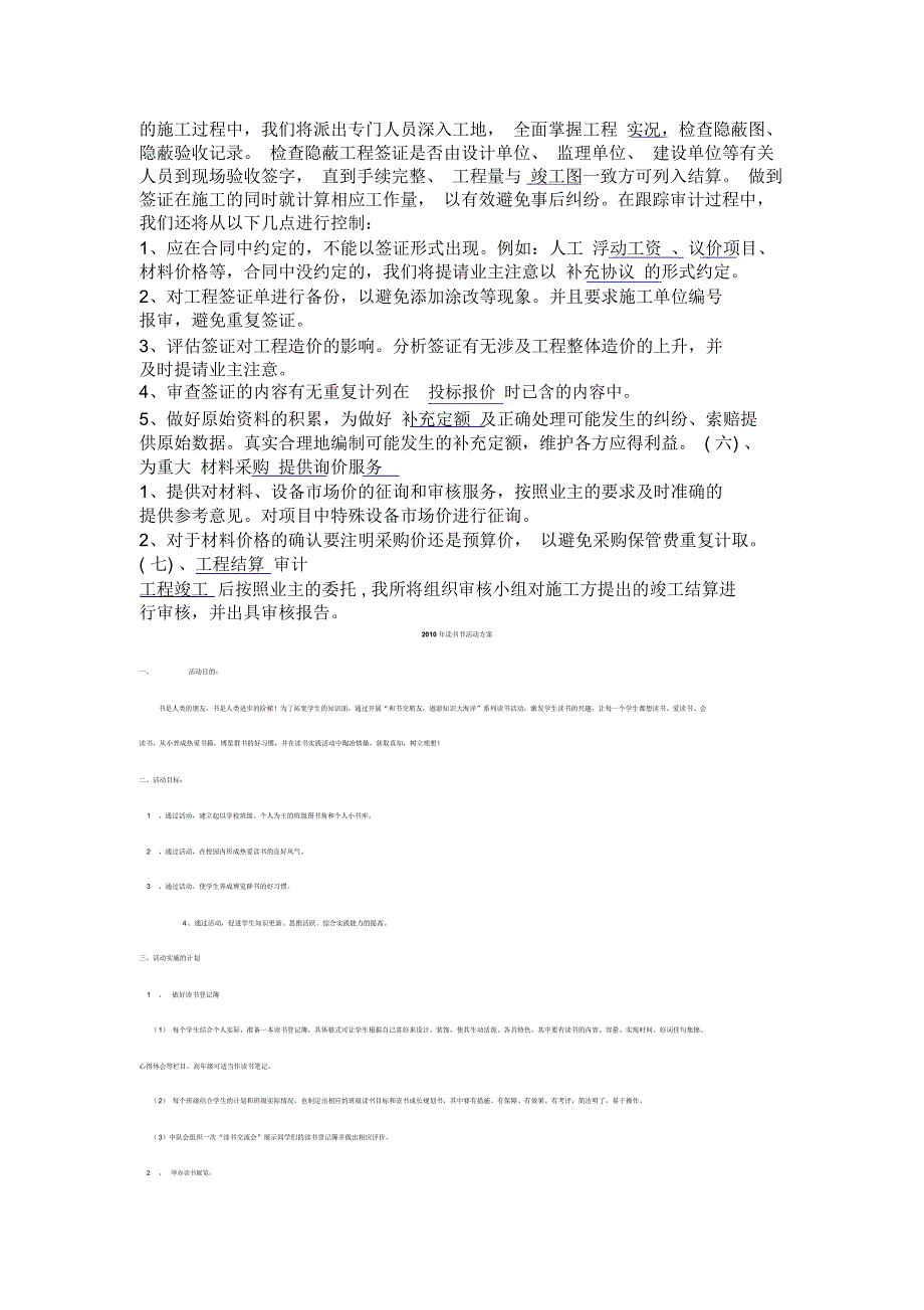 工程造价审计实施方案.doc_第3页