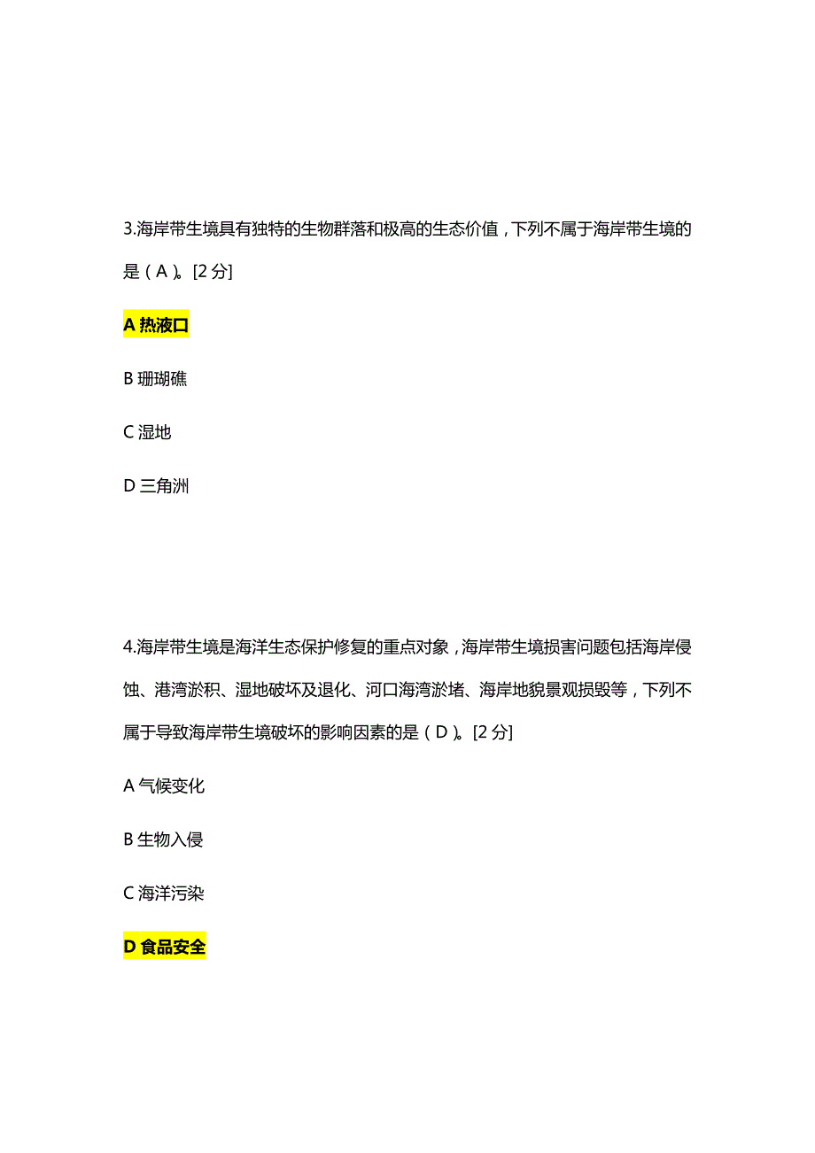 广西2020年当代科学技术前沿知识公需科目答案广西当代技术前沿知识.docx_第2页