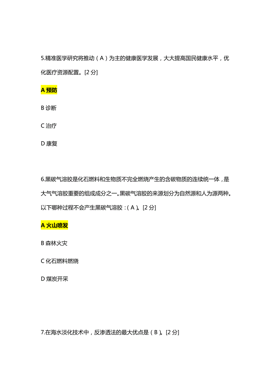 广西2020年当代科学技术前沿知识公需科目答案广西当代技术前沿知识.docx_第3页