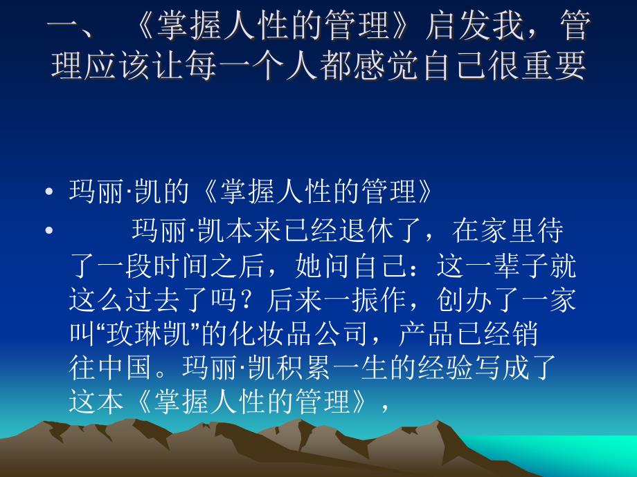 李希贵于西方企业管理书的相遇.ppt_第3页