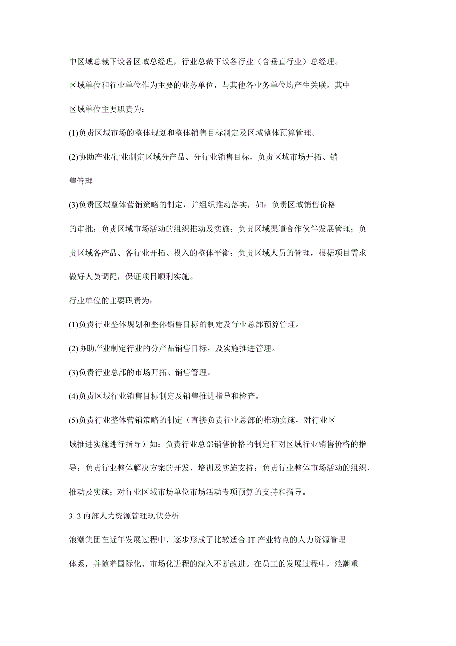 浪潮集团人力资源管理.doc_第2页