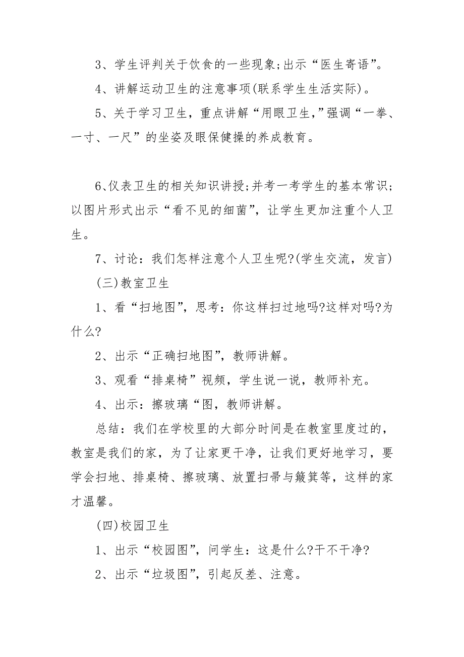 小学卫生健康教育教案完整.doc_第2页