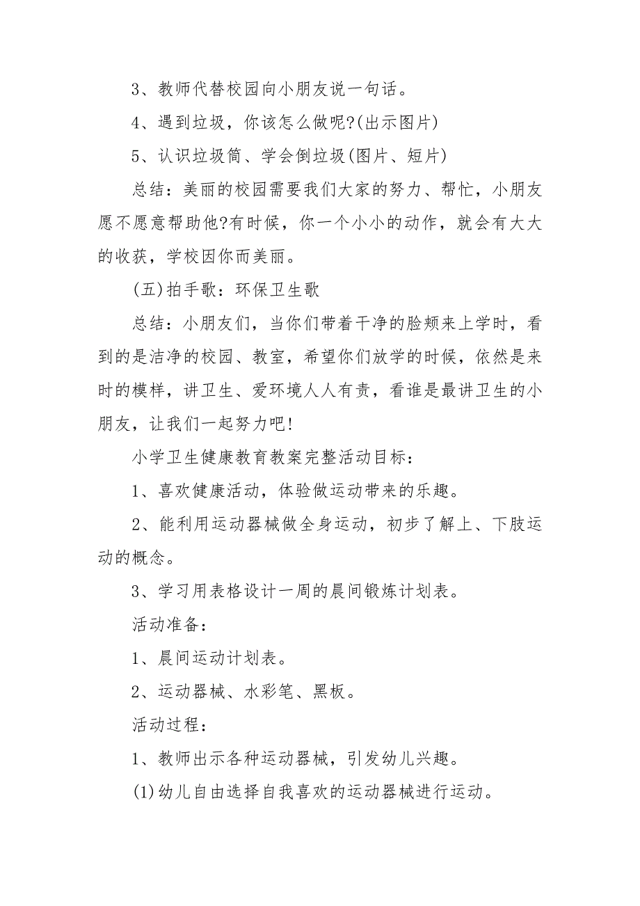 小学卫生健康教育教案完整.doc_第3页